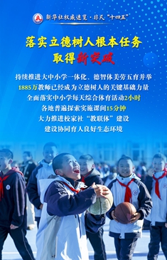 從五個(gè)“新”，看教育強國成績(jì)單！