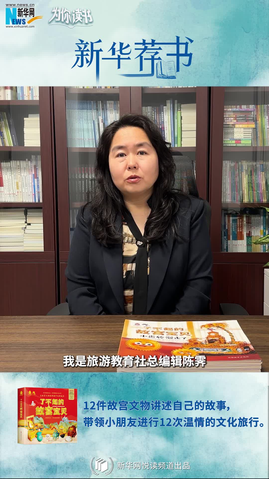 新華薦書(shū)|《了不起的故宮寶貝》：國寶級文物講述自己的精彩故事