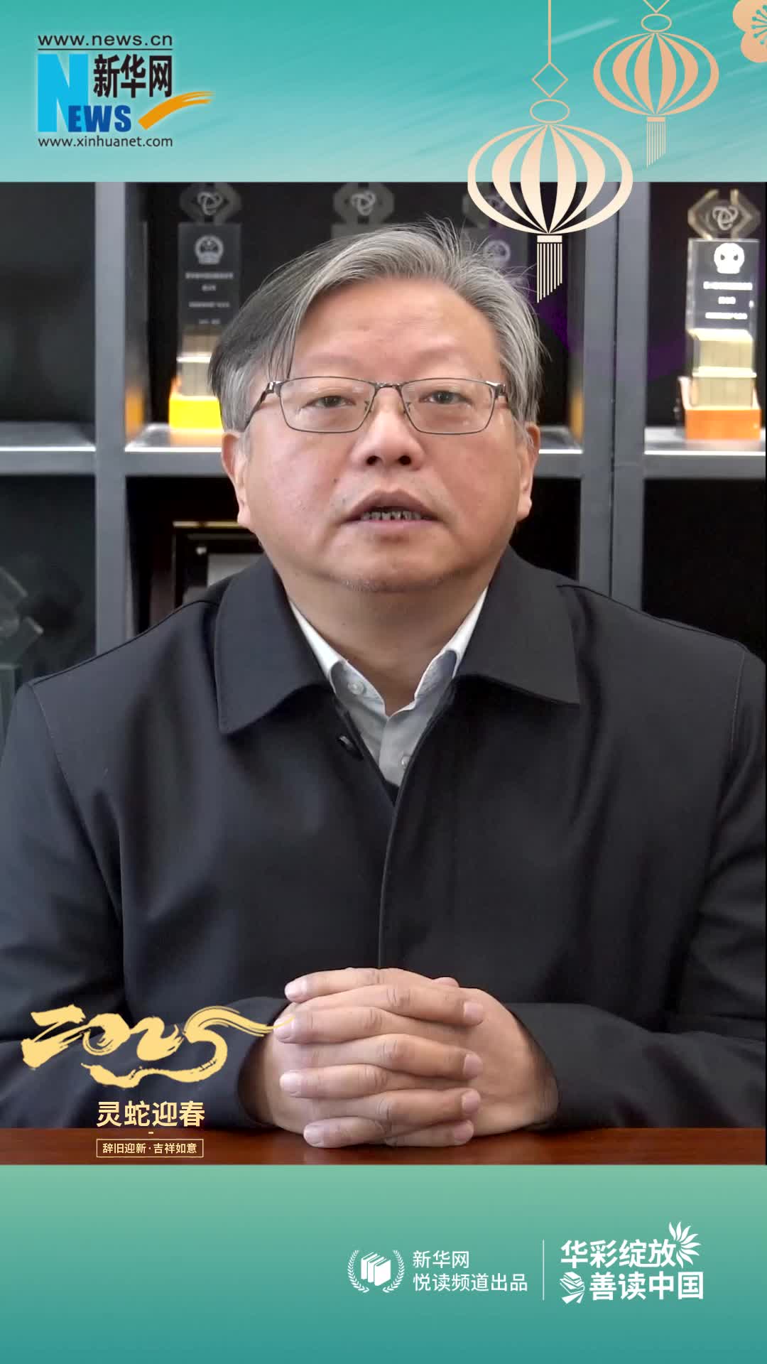 華彩綻放 善讀中國|商務(wù)印書(shū)館黨委書(shū)記、執行董事顧青恭賀新春