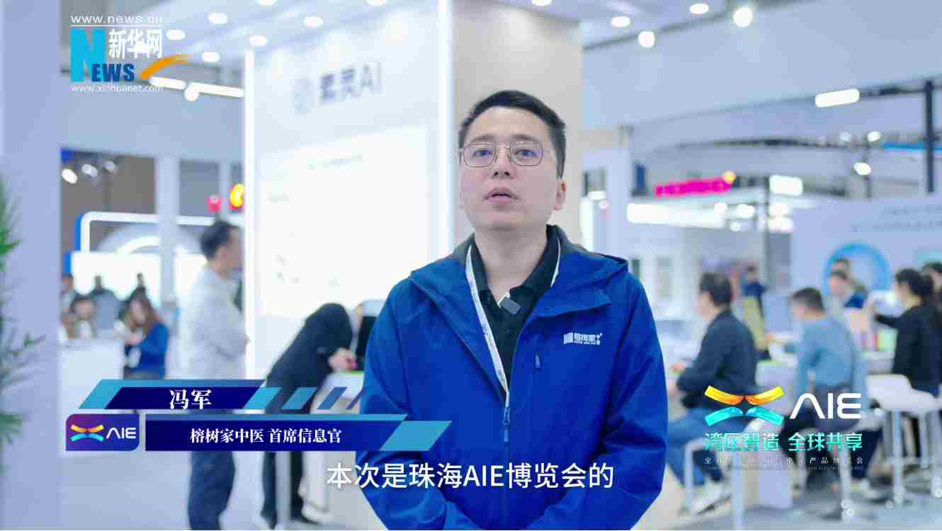 榕樹(shù)家參展AIE博覽會(huì )，“素靈AI”開(kāi)啟智能中醫新生態(tài)