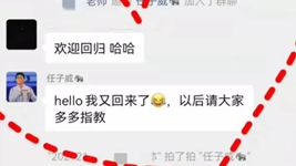 讓任子威心心念念的群聊到底是啥？