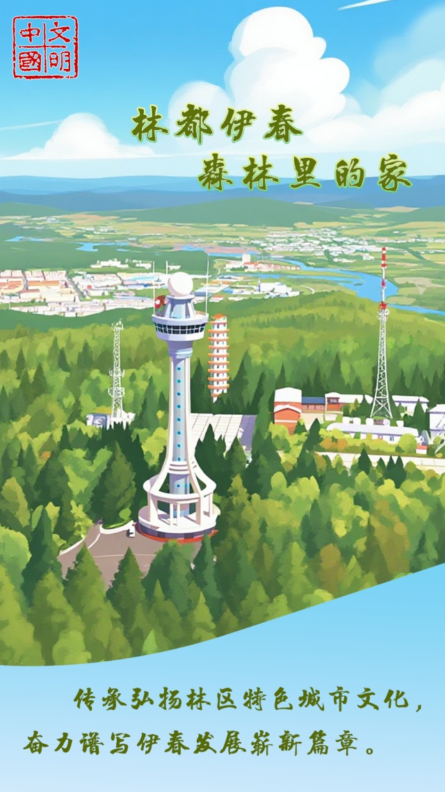 黑龍江·伊春：“森林里的家”