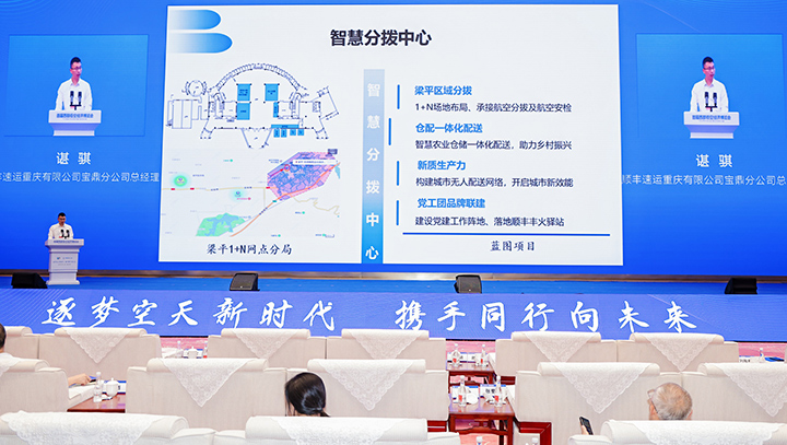 共建低空物流樞紐：順豐助力梁平打造西部低空經(jīng)濟高地