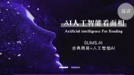 封建迷信披上科技外衣 是&ldquo;算命&rdquo;還是&ldquo;算錢(qián)&rdquo;？