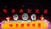 冬奧要來(lái)了，夜幕下的哈爾濱變身&ldquo;氛圍組&rdquo;