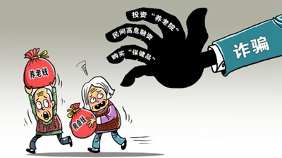 被騙近20億元，1500余名老人緣何中招？