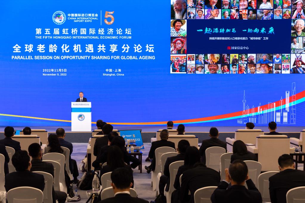 第五屆虹橋國際經(jīng)濟論壇&ldquo;全球老齡化機遇共享&rdquo;分論壇舉行