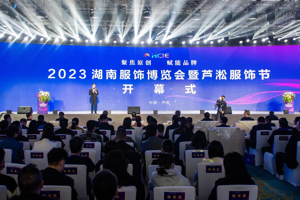 2023湖南服飾博覽會(huì )在株洲舉行