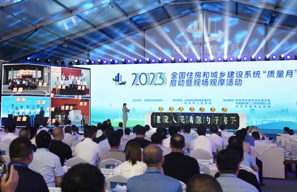 2023全國住房和城鄉建設系統&ldquo;質(zhì)量月&rdquo;在青島啟動(dòng)