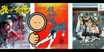 電影院里看冬奧會(huì )？安排！臺前幕后都有！