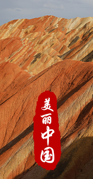 綠水青山就是金山銀山，生態(tài)文明建設是關(guān)系中華民族永續發(fā)展的根本大計。