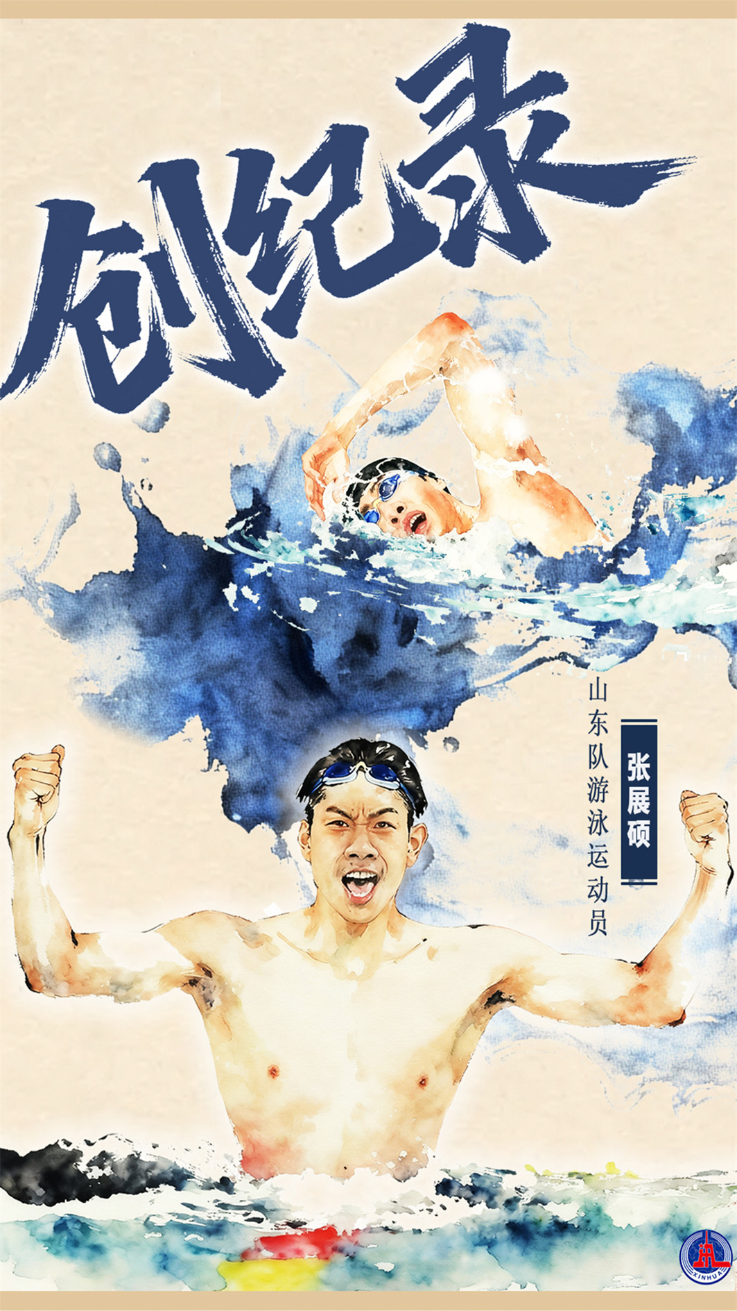 被世界泳聯(lián)點(diǎn)名表?yè)P的中國18歲小將張展碩