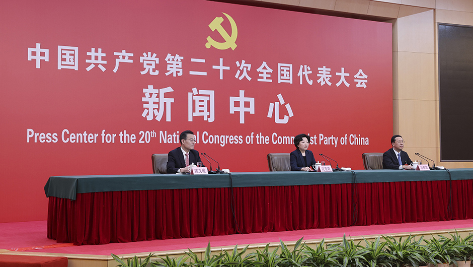 二十大新聞中心舉行記者招待會(huì )