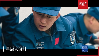 他們的夢(mèng)想，是從&ldquo;大海&rdquo;到&ldquo;星辰&rdquo;