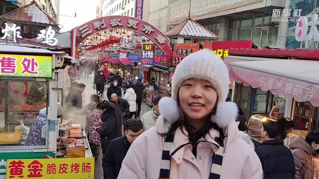 VLOG：10塊錢(qián)在&ldquo;東北大集&rdquo;能買(mǎi)啥？