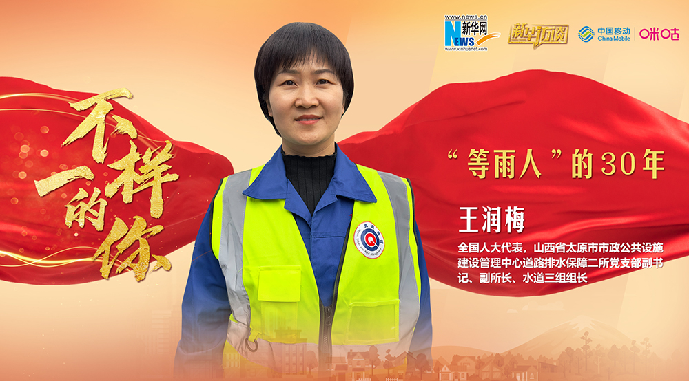 王潤梅：&ldquo;等雨人&rdquo;的30年