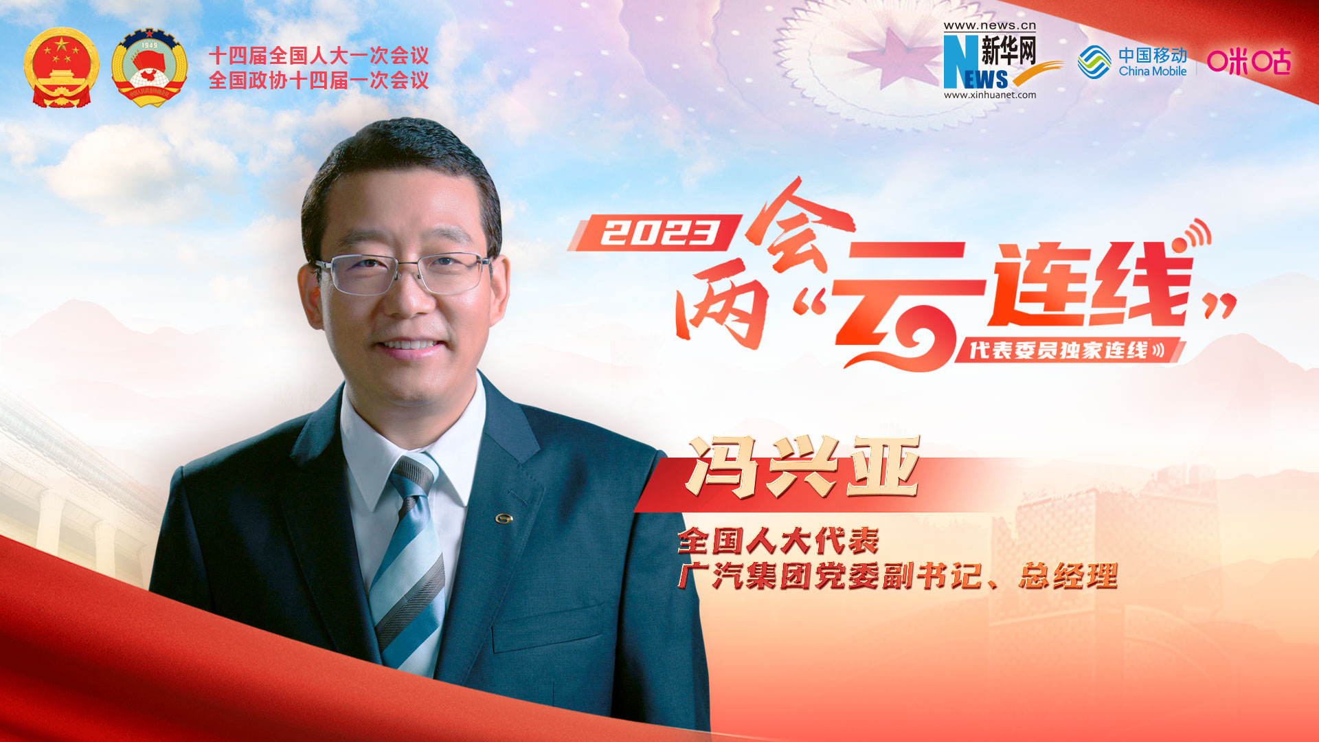 全國人大代表馮興亞：提振汽車(chē)產(chǎn)業(yè)信心 以高質(zhì)量發(fā)展助力汽車(chē)強國夢(mèng)