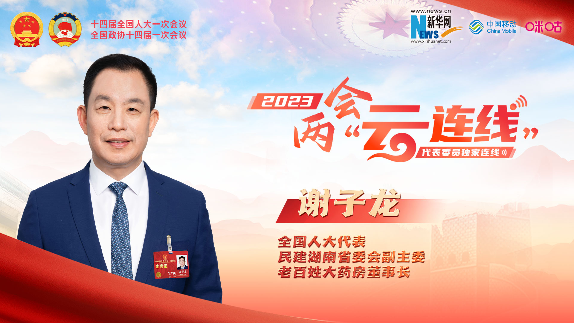 全國人大代表謝子龍：提升藥師藥事服務(wù)能力 推動(dòng)我國藥學(xué)服務(wù)高質(zhì)量發(fā)展