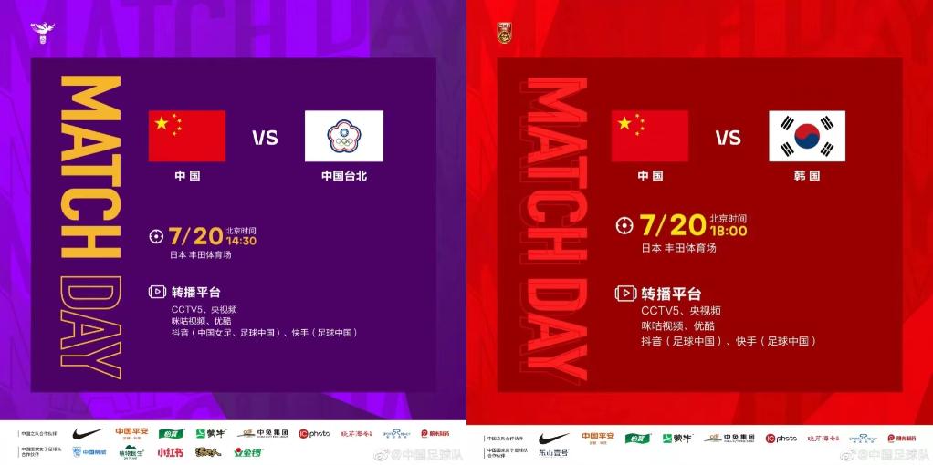 今天，看中國男女足出戰東亞杯