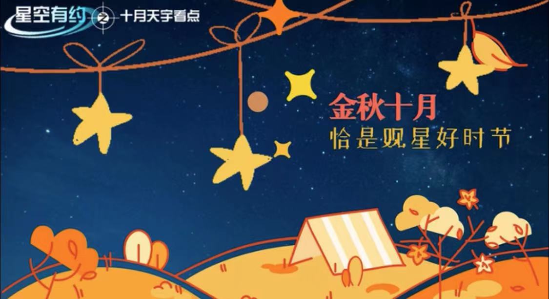 10月天象節目單來(lái)了，你最期待哪一個(gè)？