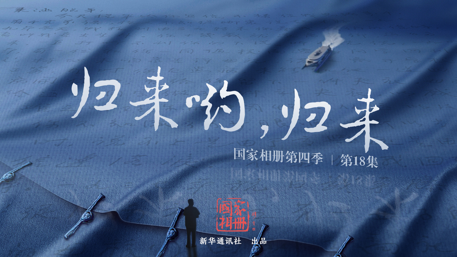 《歸來(lái)喲，歸來(lái)》