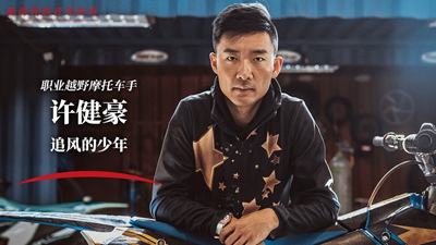 沒(méi)開(kāi)玩笑，拿冠軍對他來(lái)說(shuō)只是及格線(xiàn)