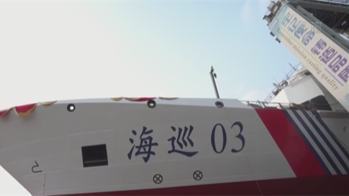 &ldquo;海巡03&rdquo;海事巡航救助船下水