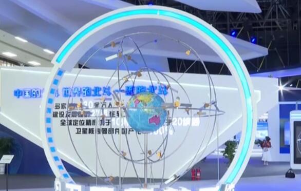 北斗三號相關(guān)產(chǎn)品已出口120余國家地區