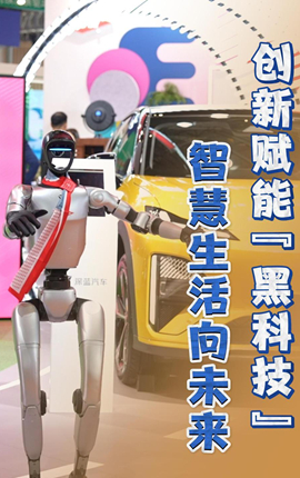 進(jìn)博Walk丨創(chuàng  )新賦能“黑科技”，智慧生活向未來(lái)